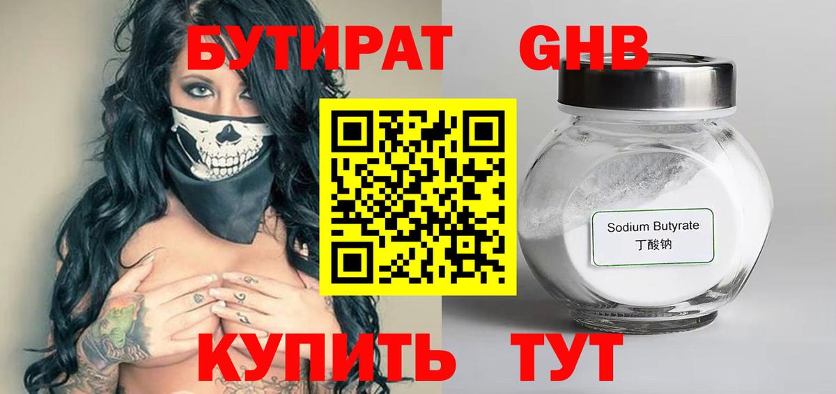 БУТИРАТ вода  Бутират  Калач-на-Дону  Вход с VPN 