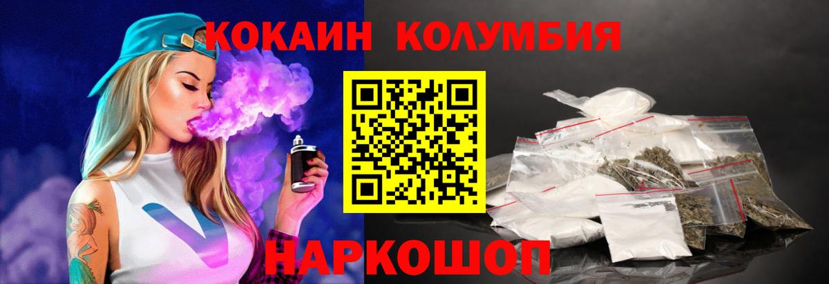 Cocaine 97%  Кокаин Колумбийский  Cocaine  Вход с VPN  Калач-на-Дону 
