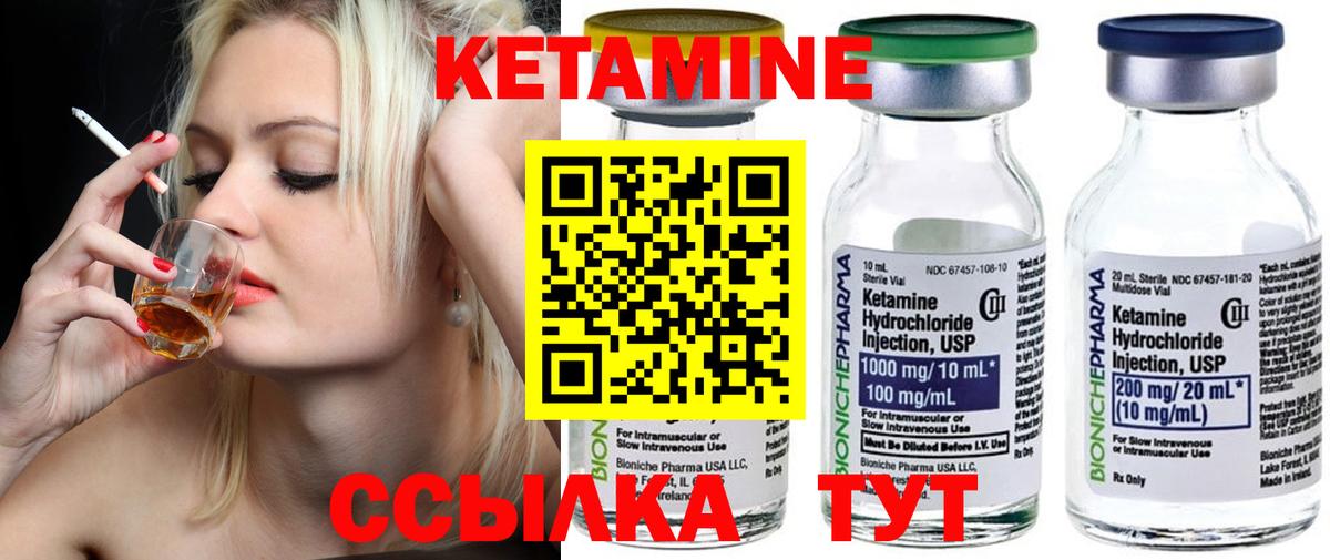 Кетамин VHQ Калач-на-Дону