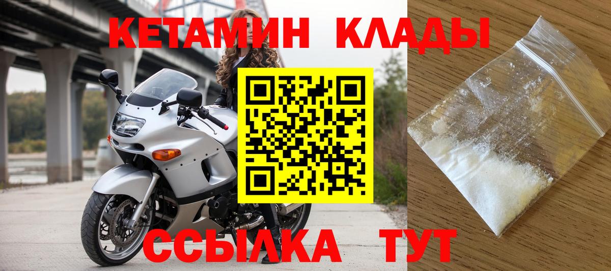 КЕТАМИН VHQ  Вход с VPN  Калач-на-Дону 
