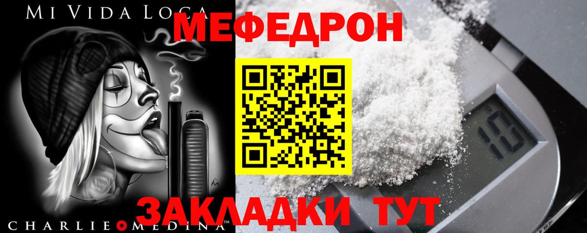 Мефедрон  МЕФ мяу мяу  Вход с VPN  Калач-на-Дону 